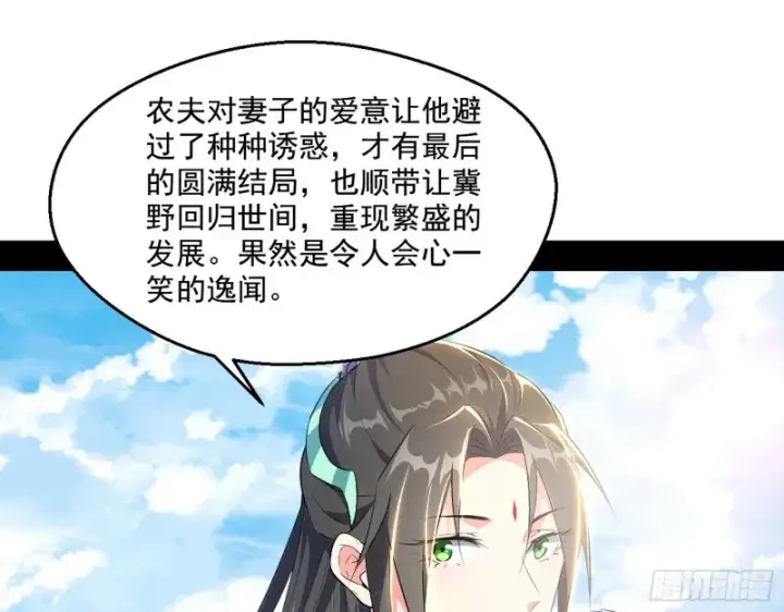 漫画《我为邪帝》电灯泡，我是专业的第84张图