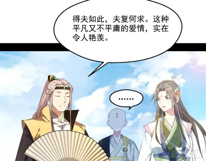 漫画《我为邪帝》电灯泡，我是专业的第86张图