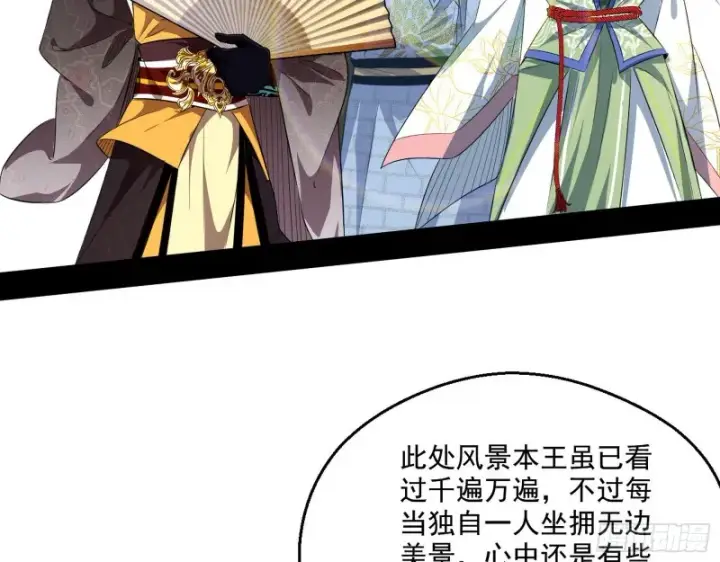 漫画《我为邪帝》电灯泡，我是专业的第87张图