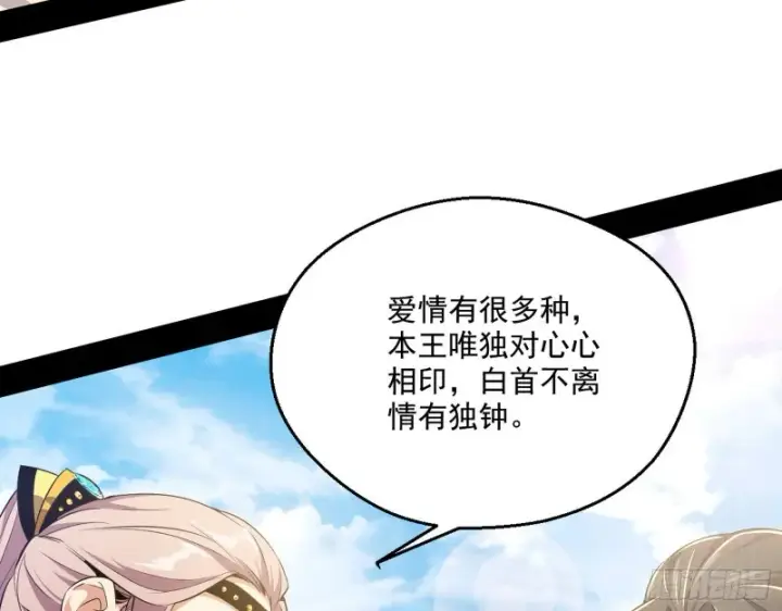 漫画《我为邪帝》电灯泡，我是专业的第89张图