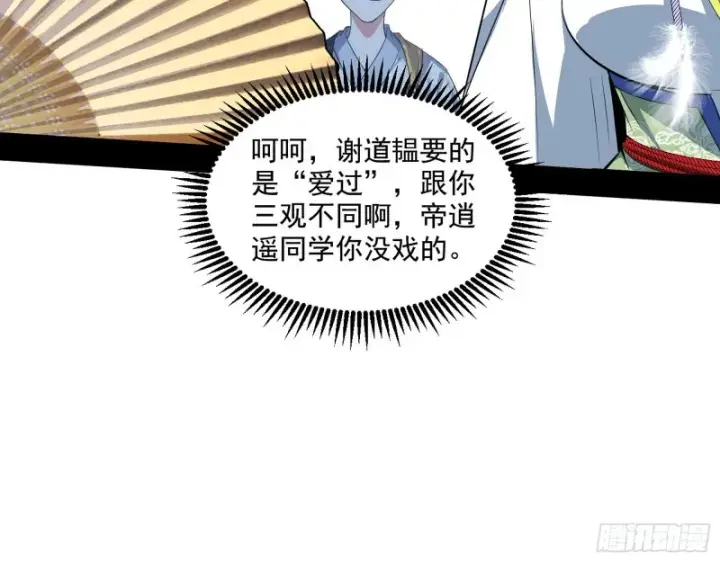 漫画《我为邪帝》电灯泡，我是专业的第91张图