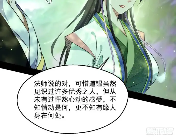漫画《我为邪帝》渣女谢道韫第100张图