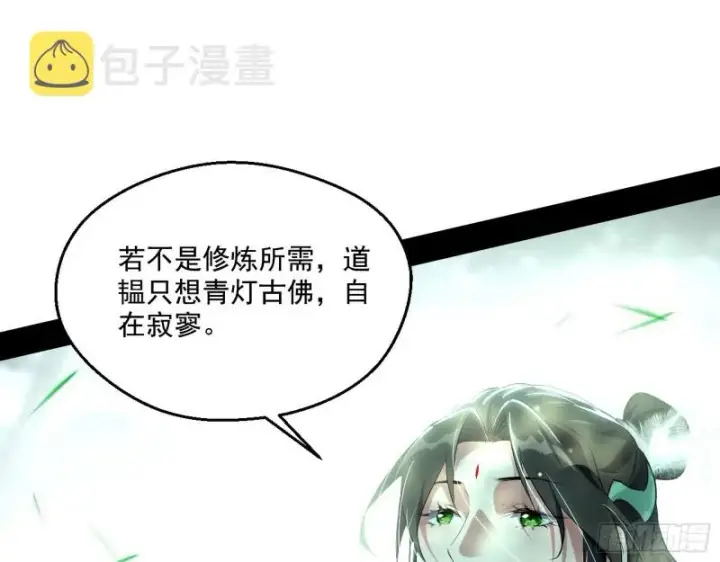 漫画《我为邪帝》渣女谢道韫第101张图