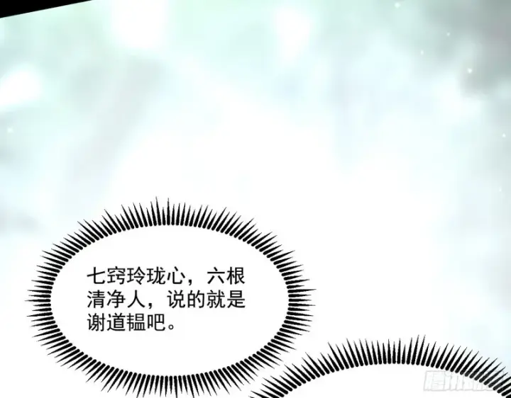 漫画《我为邪帝》渣女谢道韫第103张图