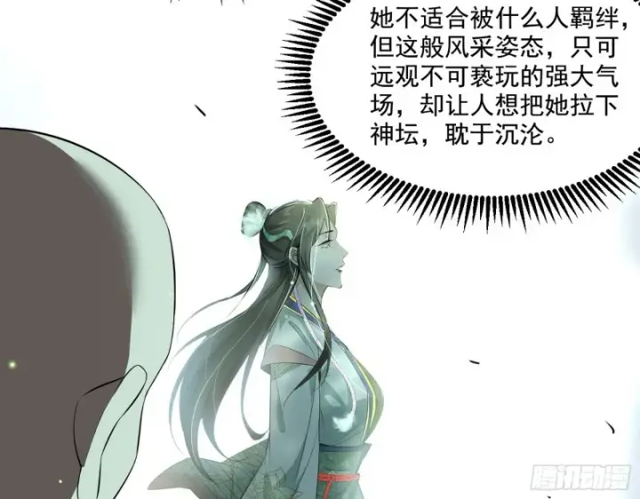 漫画《我为邪帝》渣女谢道韫第104张图