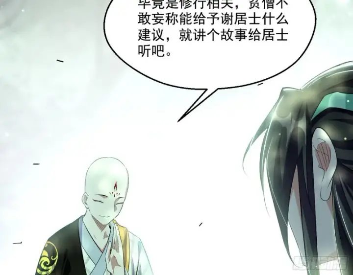 漫画《我为邪帝》渣女谢道韫第108张图