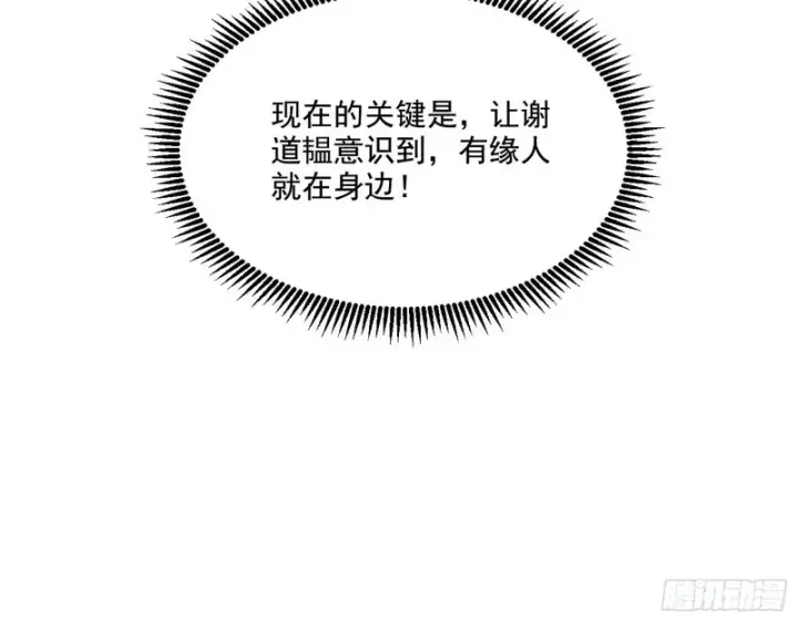 漫画《我为邪帝》渣女谢道韫第110张图