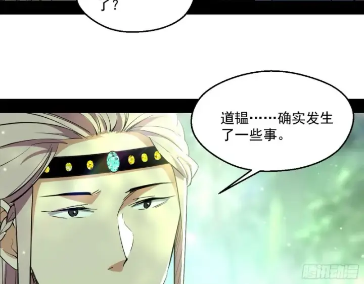 漫画《我为邪帝》渣女谢道韫第31张图