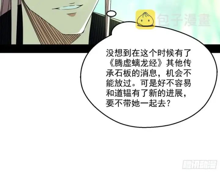 漫画《我为邪帝》渣女谢道韫第32张图