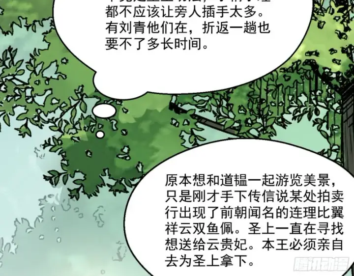 漫画《我为邪帝》渣女谢道韫第34张图