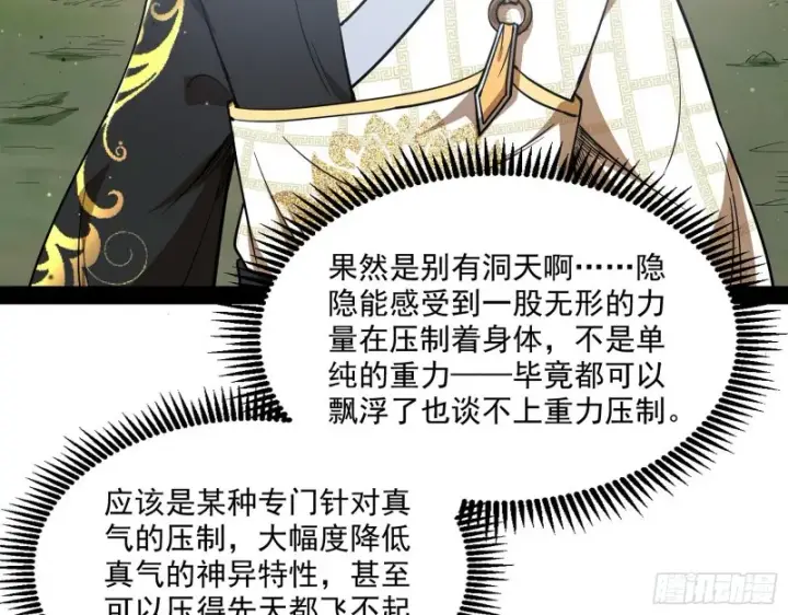 漫画《我为邪帝》渣女谢道韫第4张图