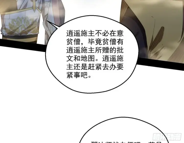 漫画《我为邪帝》渣女谢道韫第40张图