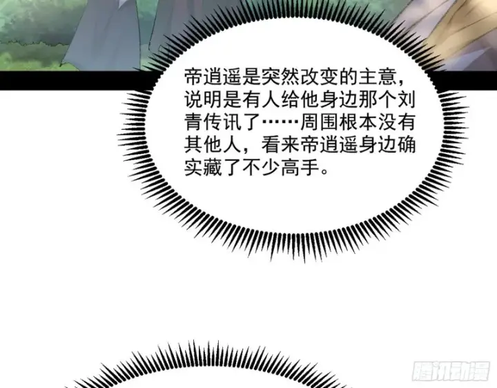 漫画《我为邪帝》渣女谢道韫第44张图