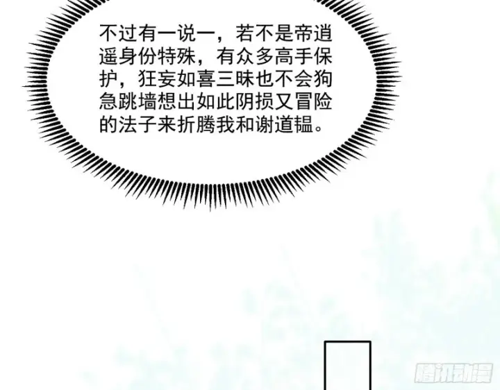 漫画《我为邪帝》渣女谢道韫第45张图