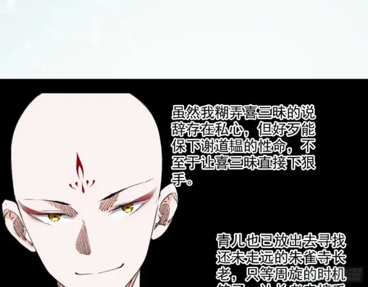 漫画《我为邪帝》渣女谢道韫第48张图