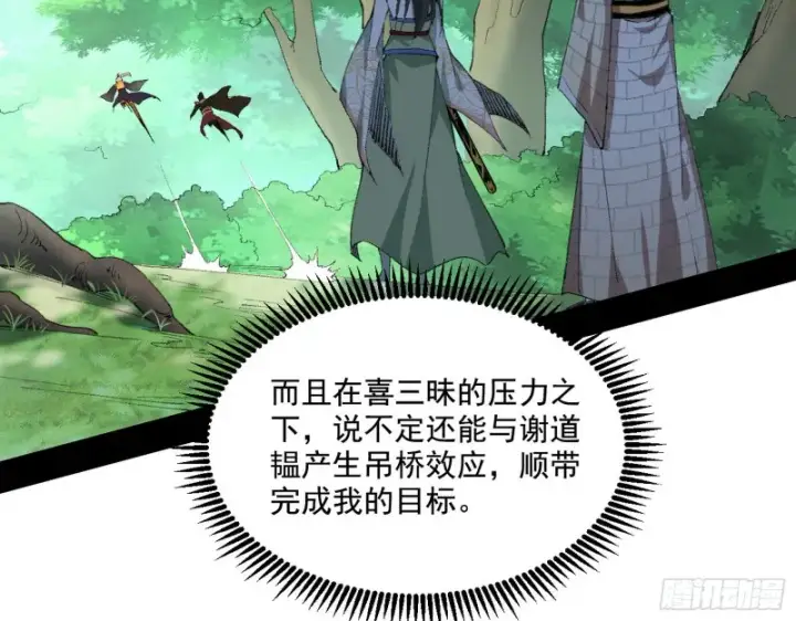 漫画《我为邪帝》渣女谢道韫第51张图