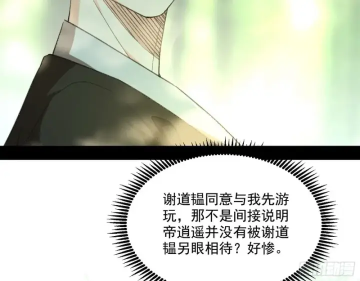 漫画《我为邪帝》渣女谢道韫第59张图