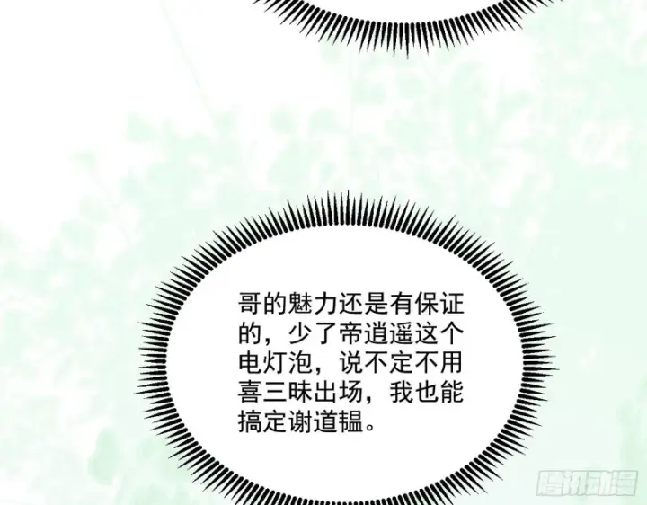 漫画《我为邪帝》渣女谢道韫第60张图