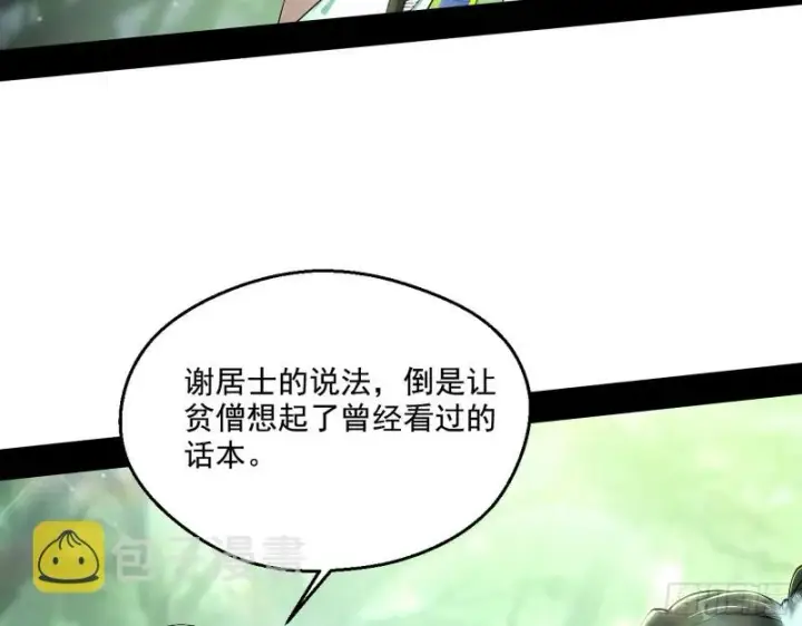 漫画《我为邪帝》渣女谢道韫第75张图
