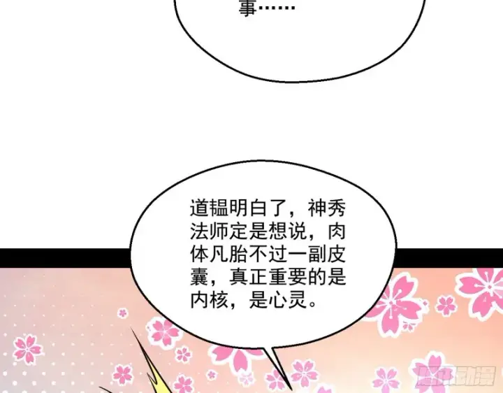 漫画《我为邪帝》渣女谢道韫第79张图