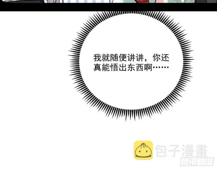 漫画《我为邪帝》渣女谢道韫第81张图