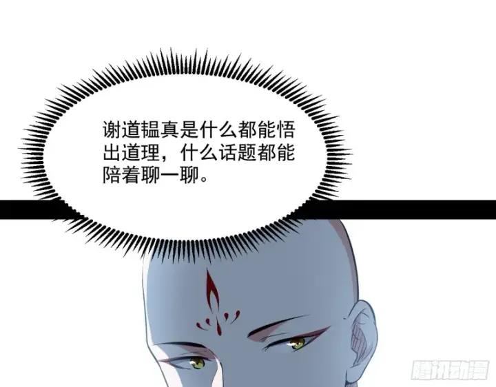 漫画《我为邪帝》渣女谢道韫第82张图