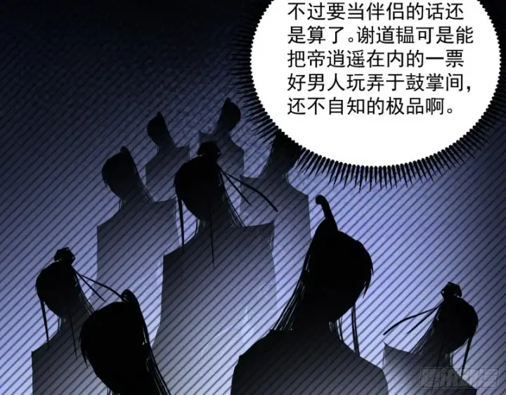 漫画《我为邪帝》渣女谢道韫第84张图
