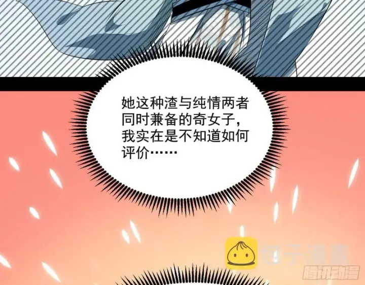 漫画《我为邪帝》渣女谢道韫第86张图