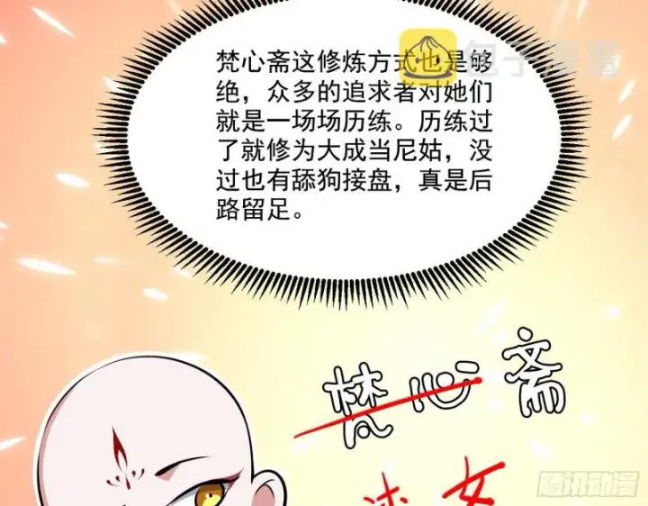 漫画《我为邪帝》渣女谢道韫第87张图