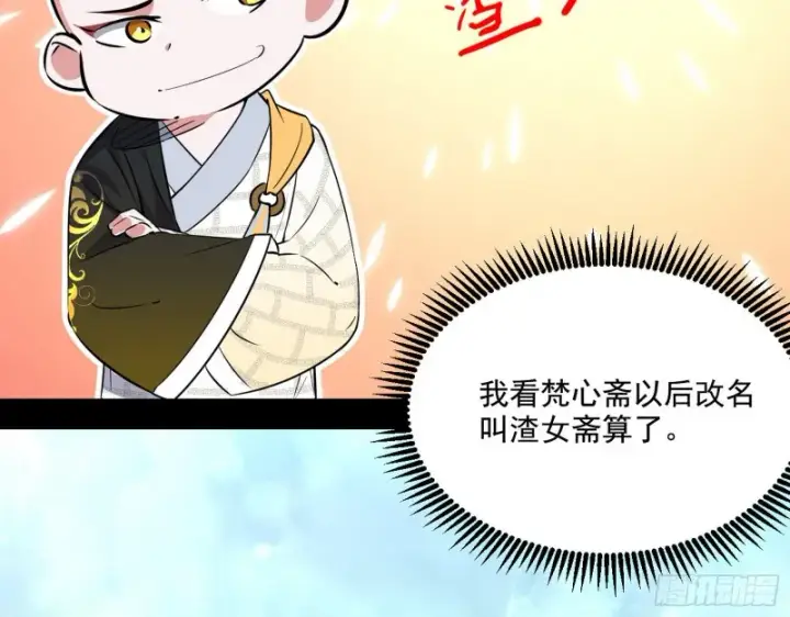 漫画《我为邪帝》渣女谢道韫第88张图