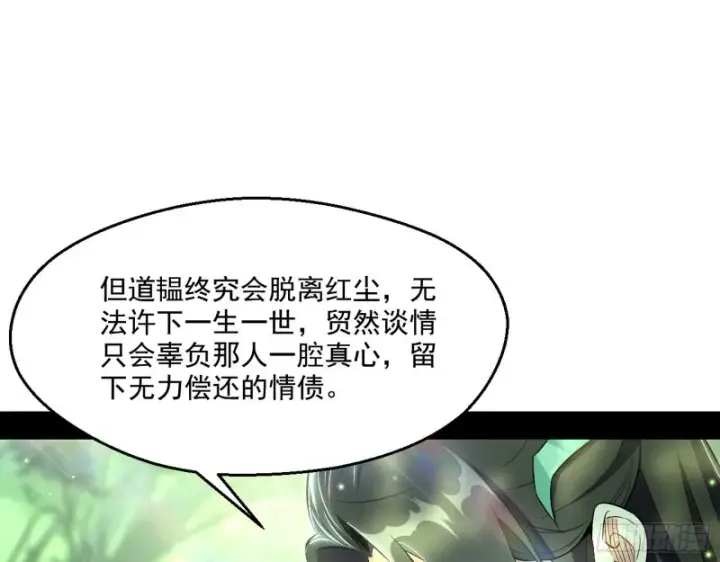 漫画《我为邪帝》渣女谢道韫第92张图
