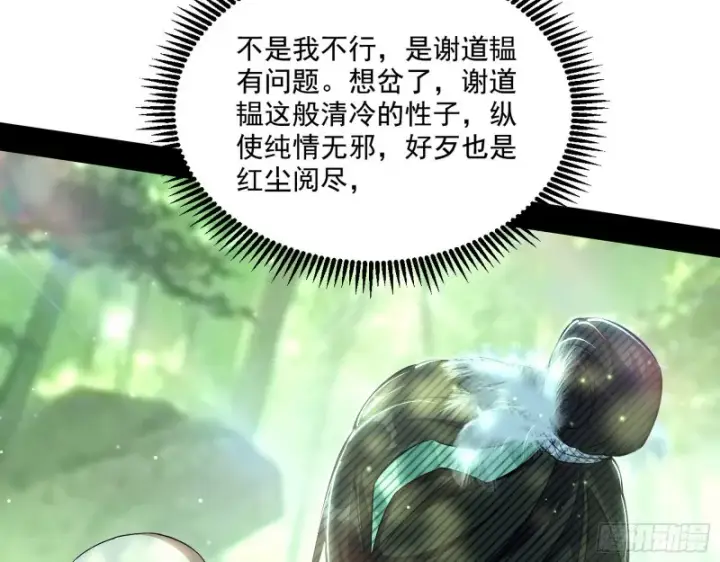 漫画《我为邪帝》渣女谢道韫第96张图