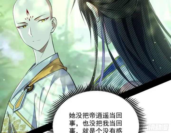 漫画《我为邪帝》渣女谢道韫第97张图