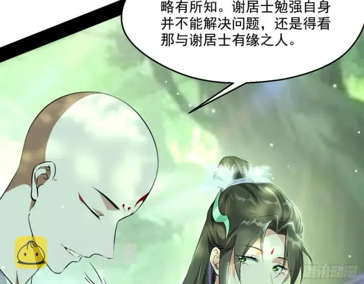 漫画《我为邪帝》渣女谢道韫第99张图