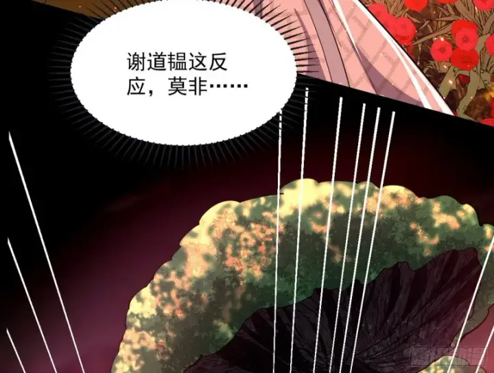 漫画《我为邪帝》劝君怜取眼前人第104张图