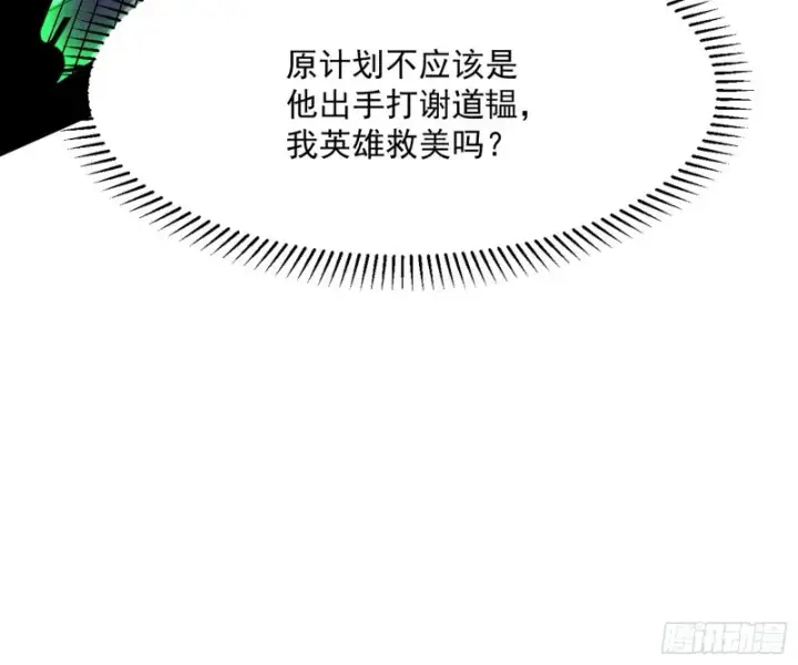 漫画《我为邪帝》劝君怜取眼前人第125张图
