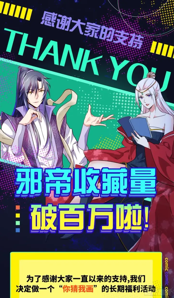 漫画《我为邪帝》劝君怜取眼前人第127张图