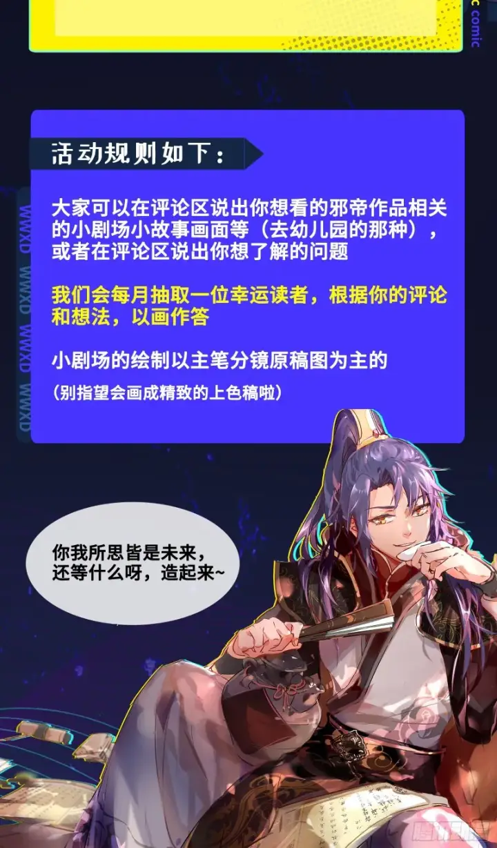 漫画《我为邪帝》劝君怜取眼前人第128张图