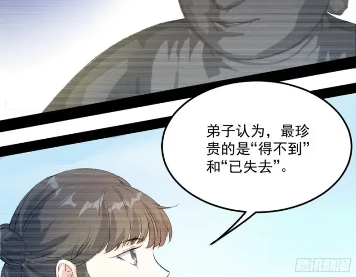 漫画《我为邪帝》劝君怜取眼前人第16张图