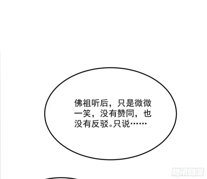 漫画《我为邪帝》劝君怜取眼前人第18张图