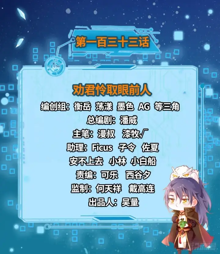 漫画《我为邪帝》劝君怜取眼前人第2张图