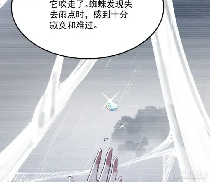 漫画《我为邪帝》劝君怜取眼前人第26张图
