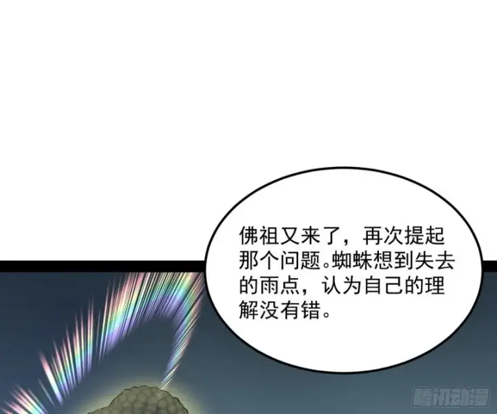 漫画《我为邪帝》劝君怜取眼前人第30张图
