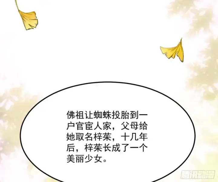 漫画《我为邪帝》劝君怜取眼前人第35张图