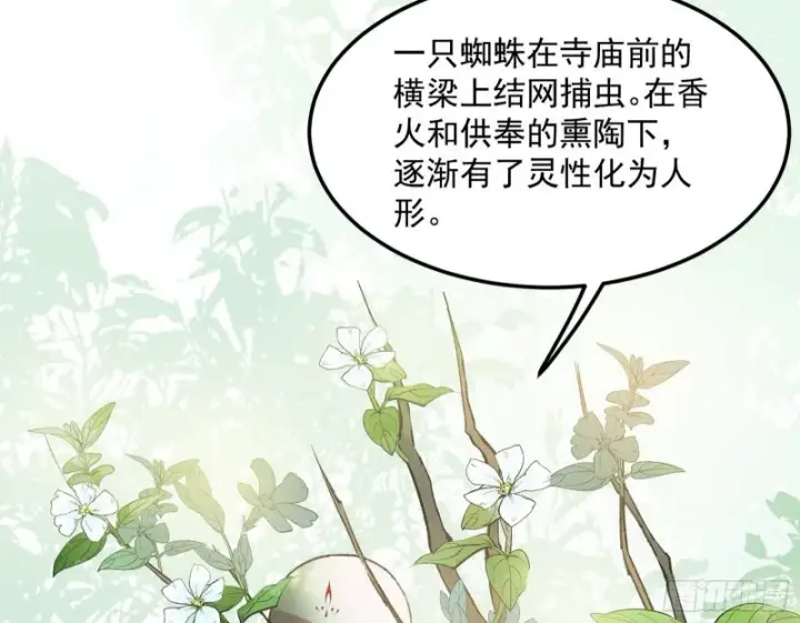 漫画《我为邪帝》劝君怜取眼前人第4张图
