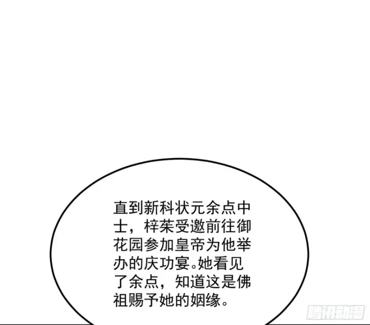 漫画《我为邪帝》劝君怜取眼前人第40张图