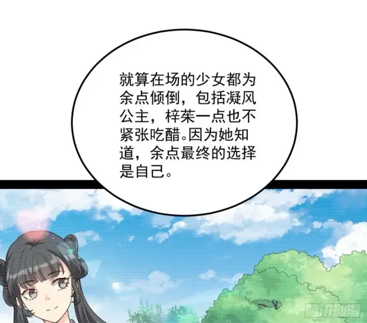 漫画《我为邪帝》劝君怜取眼前人第43张图