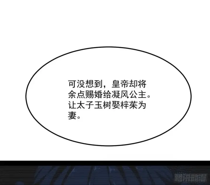 漫画《我为邪帝》劝君怜取眼前人第45张图