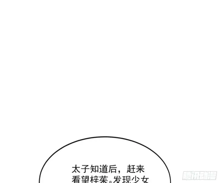 漫画《我为邪帝》劝君怜取眼前人第50张图