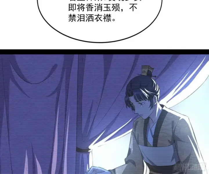 漫画《我为邪帝》劝君怜取眼前人第51张图